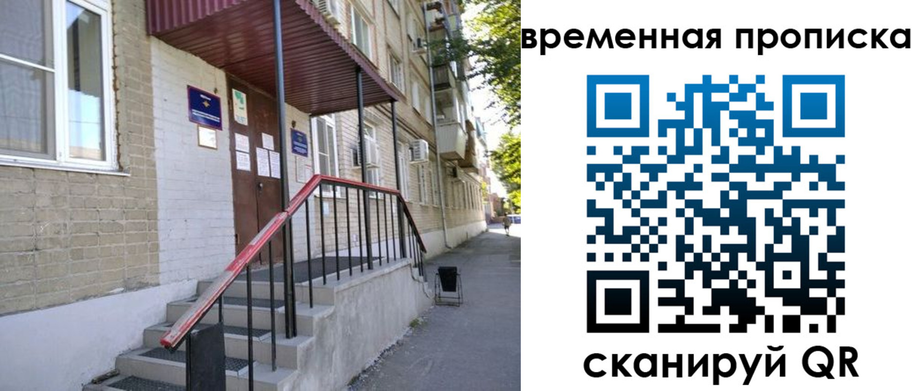 временная прописка в Забайкальском крае
