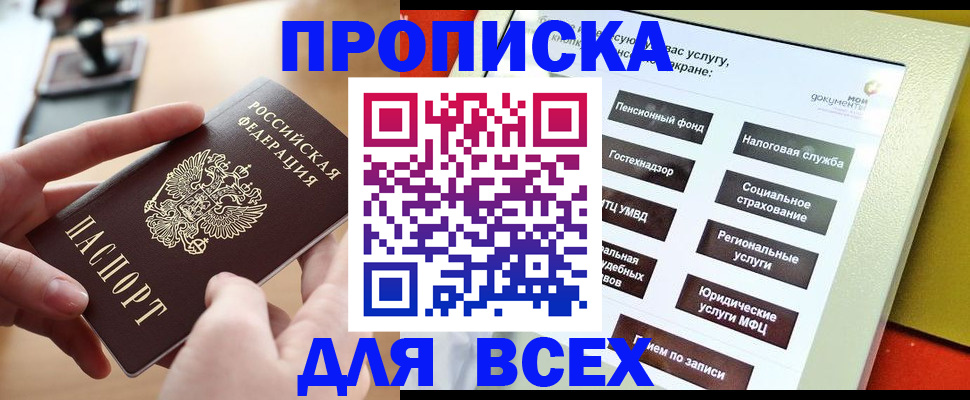 прописка для кредита в Забайкальском крае