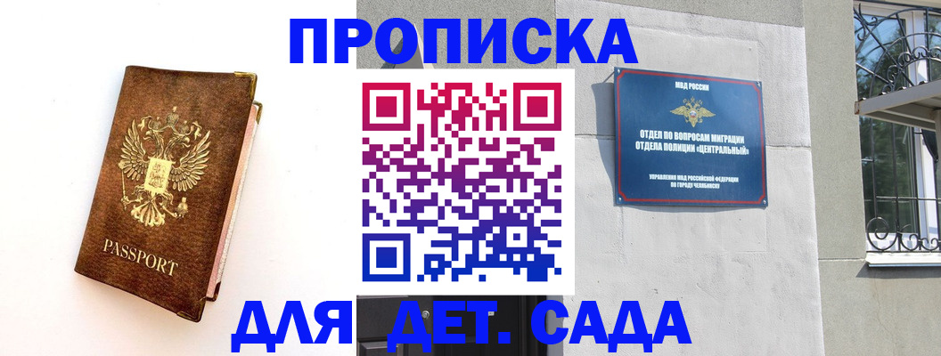 временная регистрация гарантия в Забайкальском крае