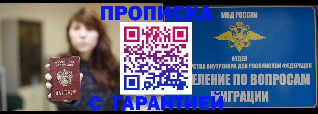 временная регистрация для школы в Забайкальском крае
