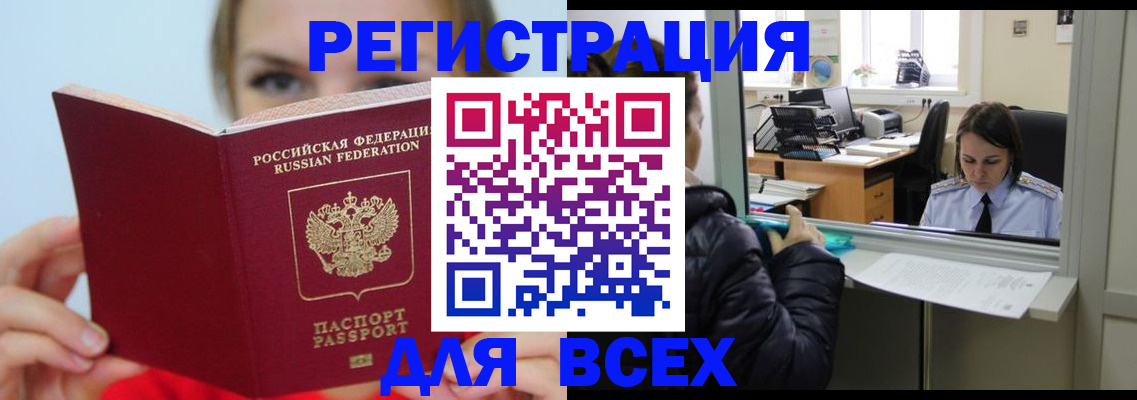 временная регистрация для школы в Забайкальском крае