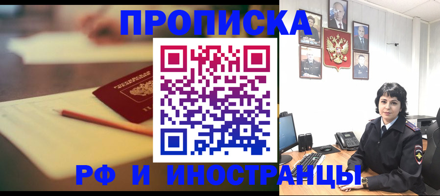 прописка гарантия в Забайкальском крае