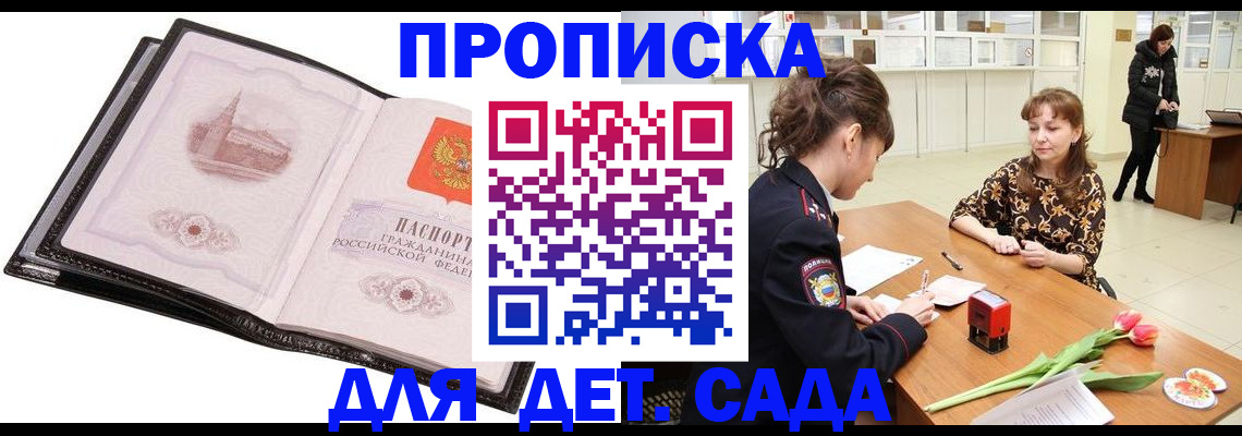 временная регистрация купить в Забайкальском крае