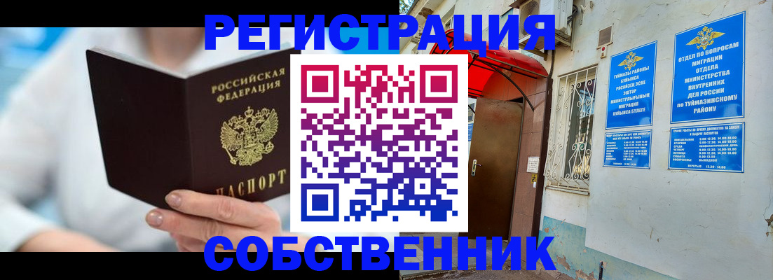 временная регистрация купить в Забайкальском крае